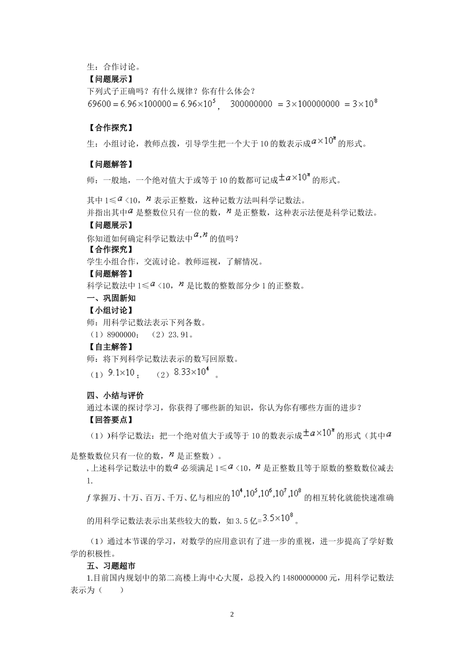 1.6有理数乘方_第2页