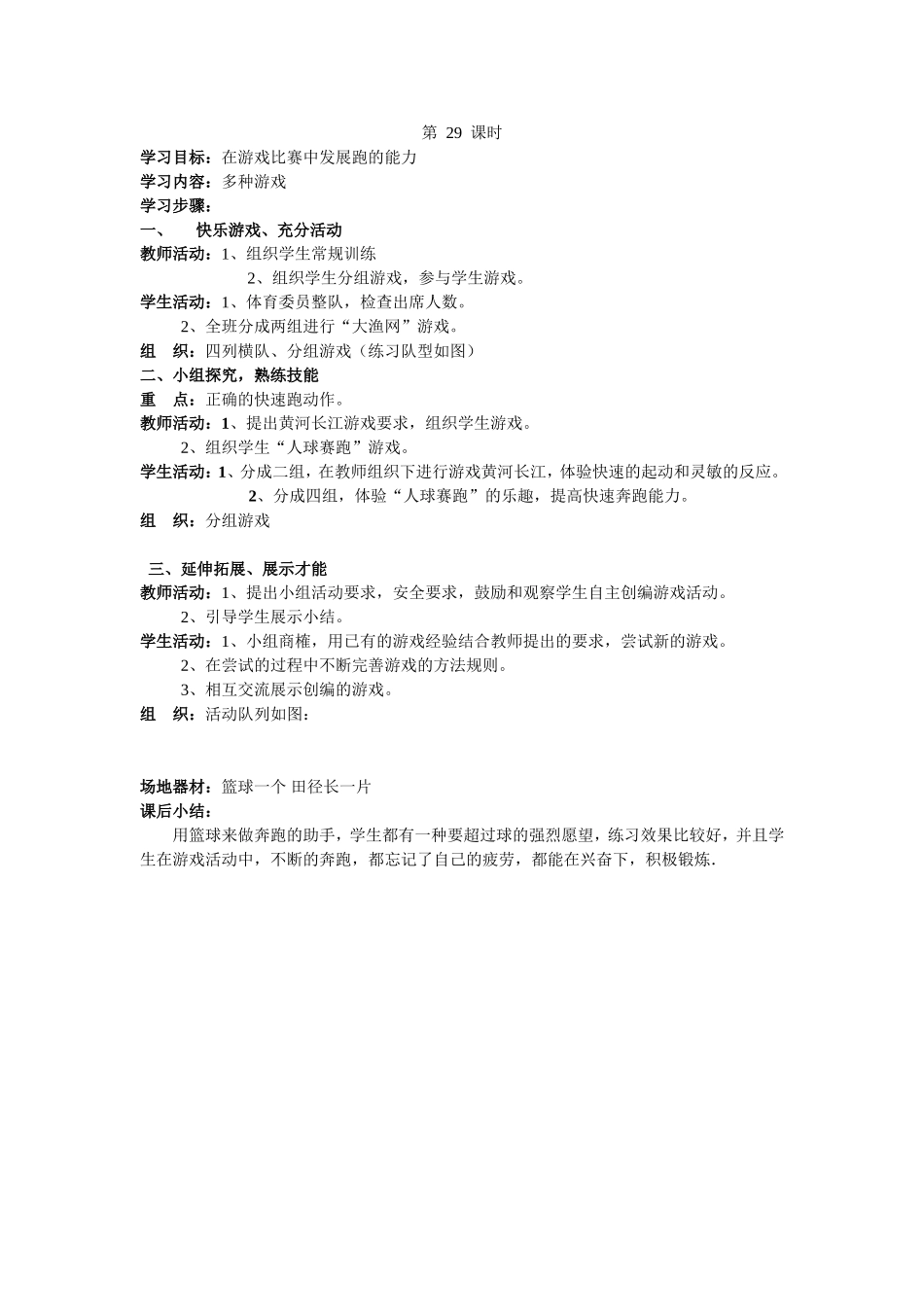 体育教案第29--课时_第1页