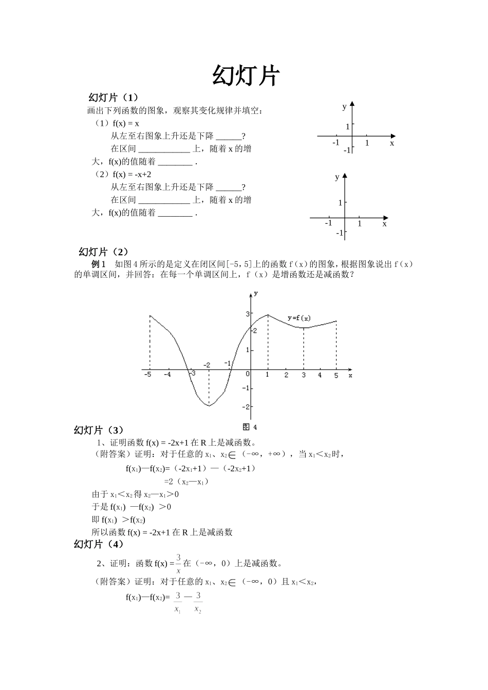 函数的单调性幻灯片_第1页