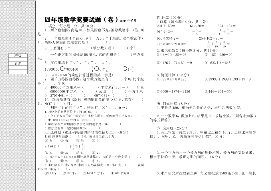 四年级数学竞赛试题_第1页