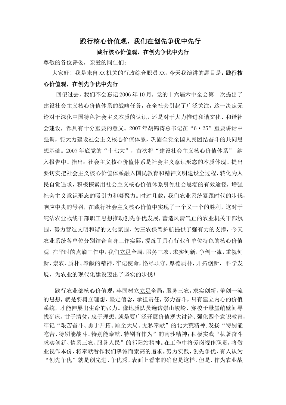 践行核心价值观-我们在创先争优中先行_第1页