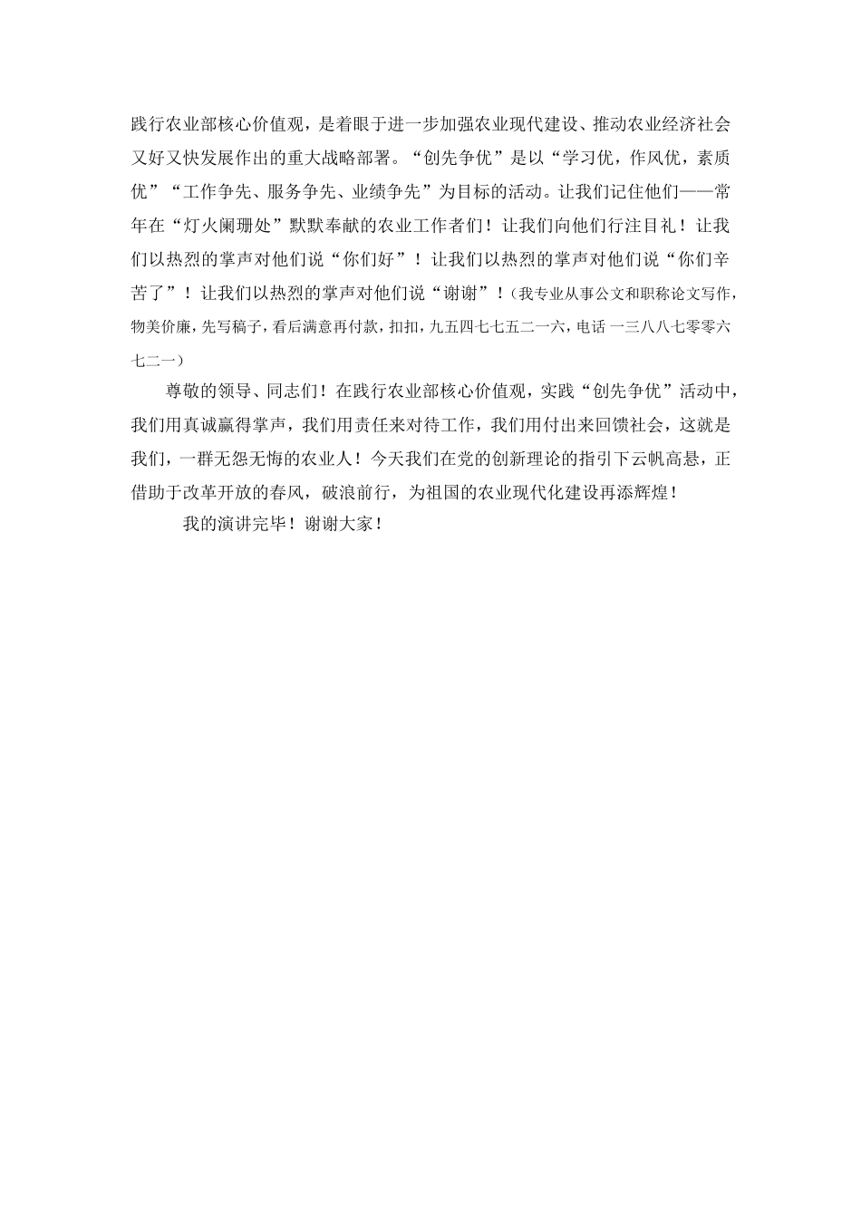 践行核心价值观-我们在创先争优中先行_第3页