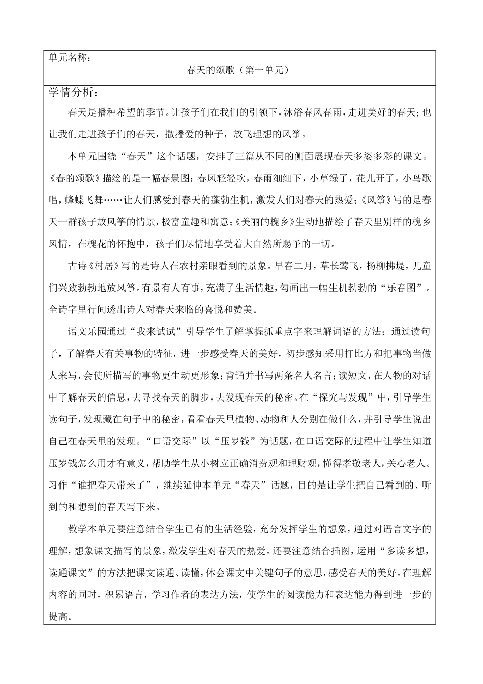 《美丽的槐乡》教案(表格)_第1页