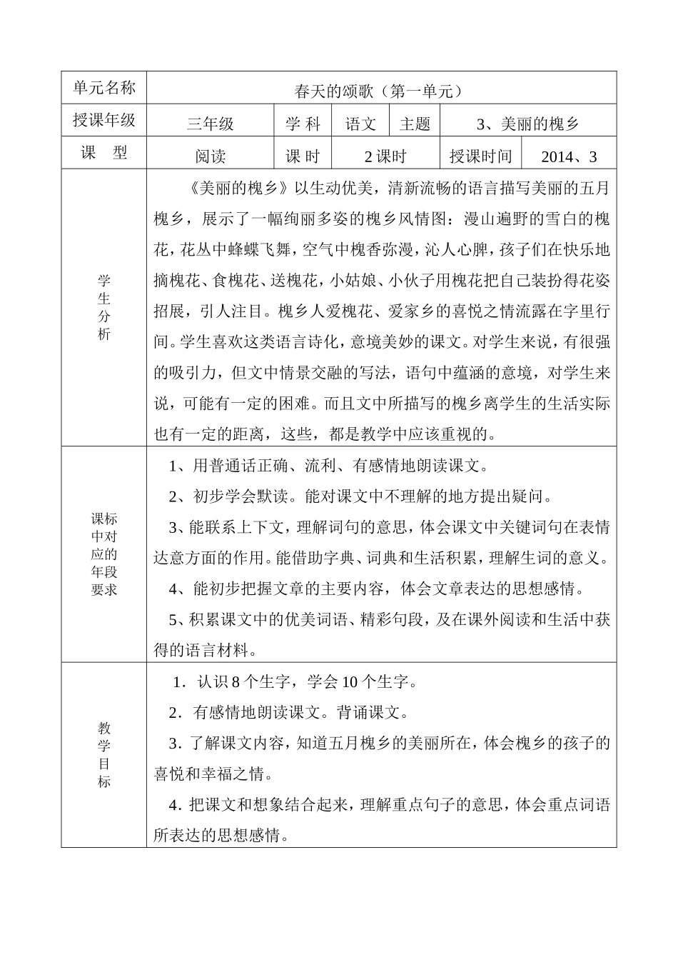 《美丽的槐乡》教案(表格)_第2页