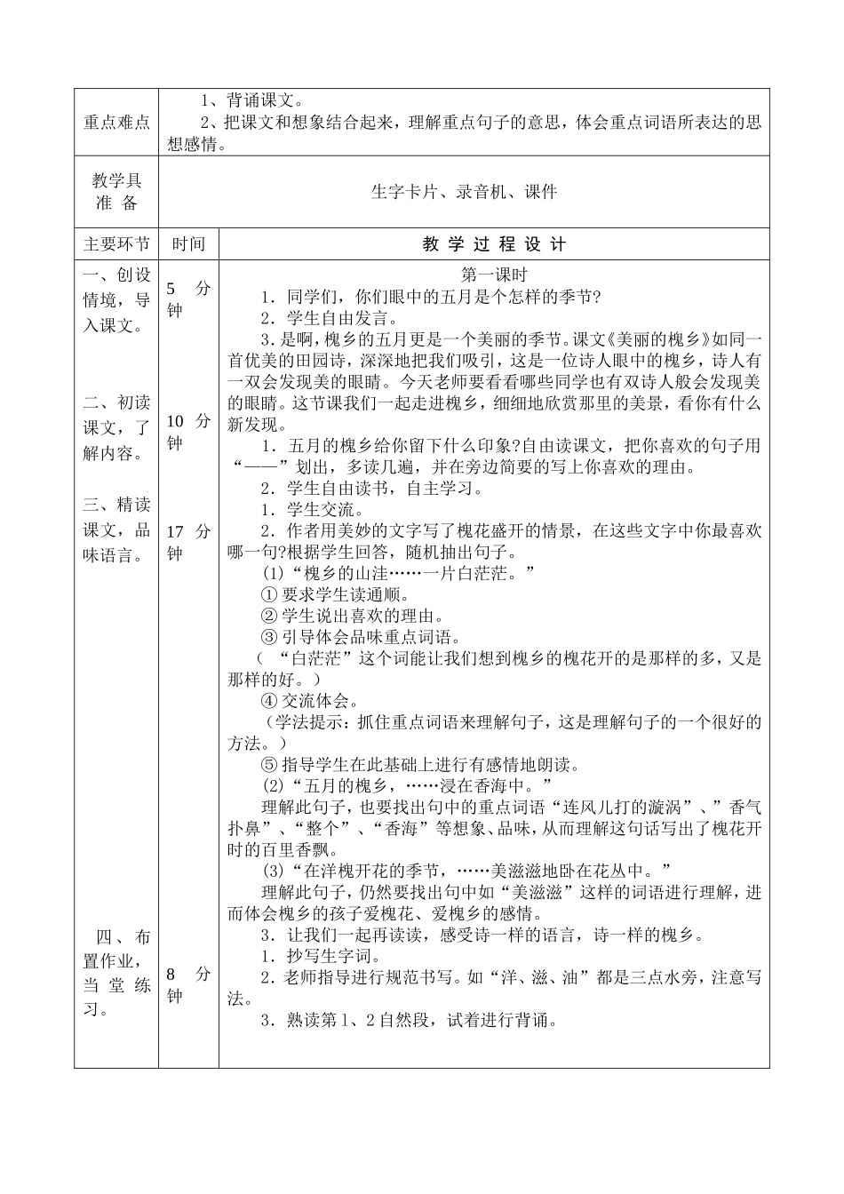 《美丽的槐乡》教案(表格)_第3页