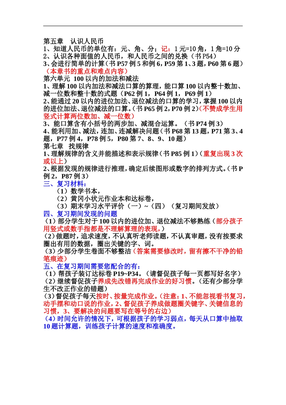 2015一下数学期末复习提纲_第2页