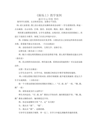 《操场上》教学案例.doc