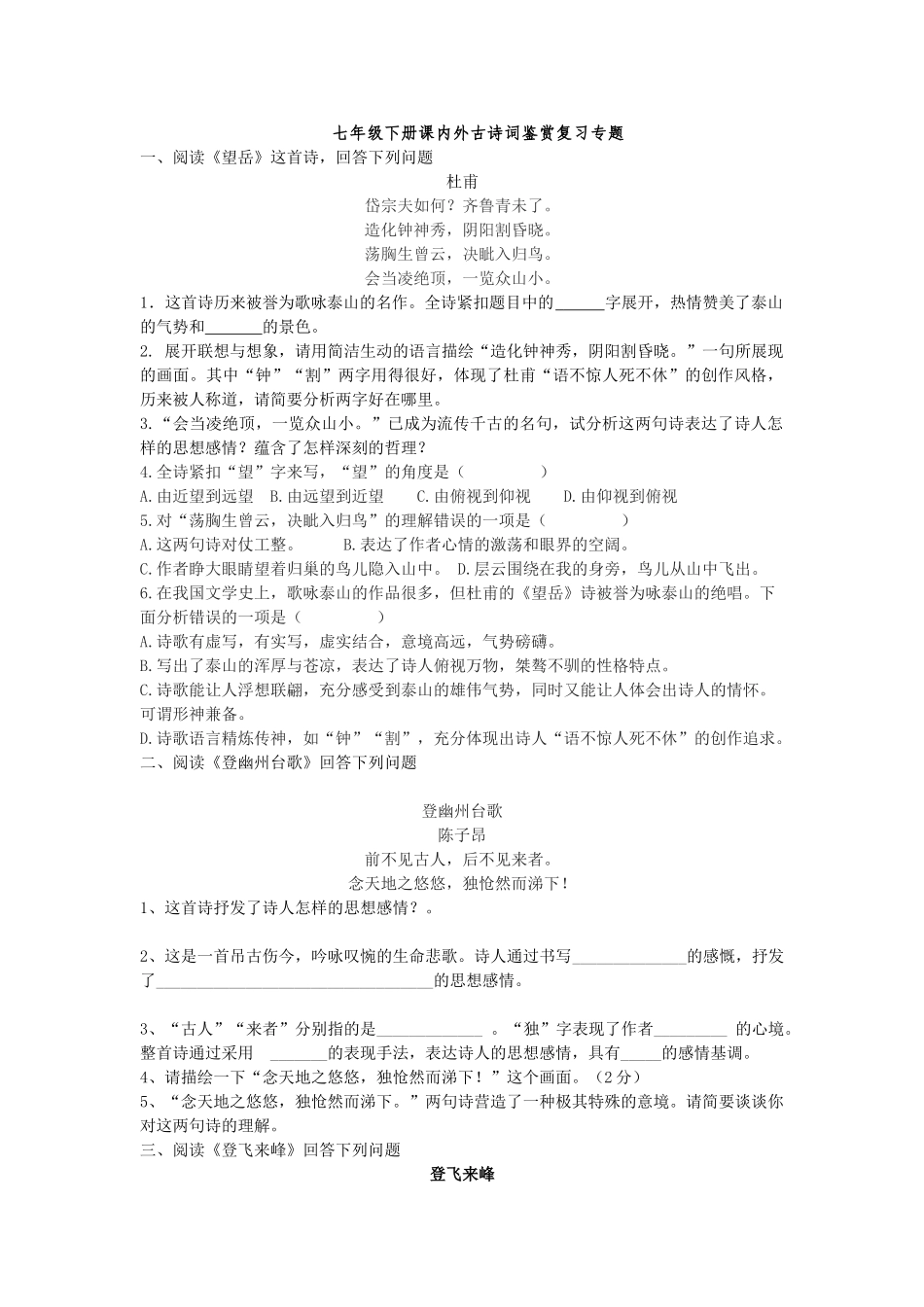 (部编)初中语文人教2011课标版七年级下册古诗歌复习_第1页