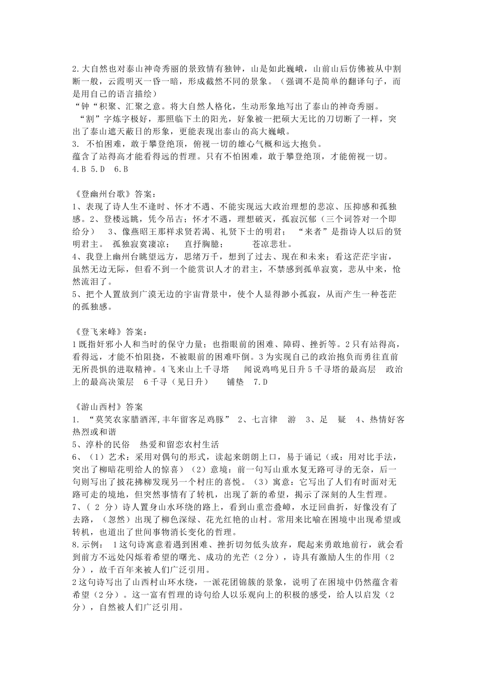 (部编)初中语文人教2011课标版七年级下册古诗歌复习_第3页