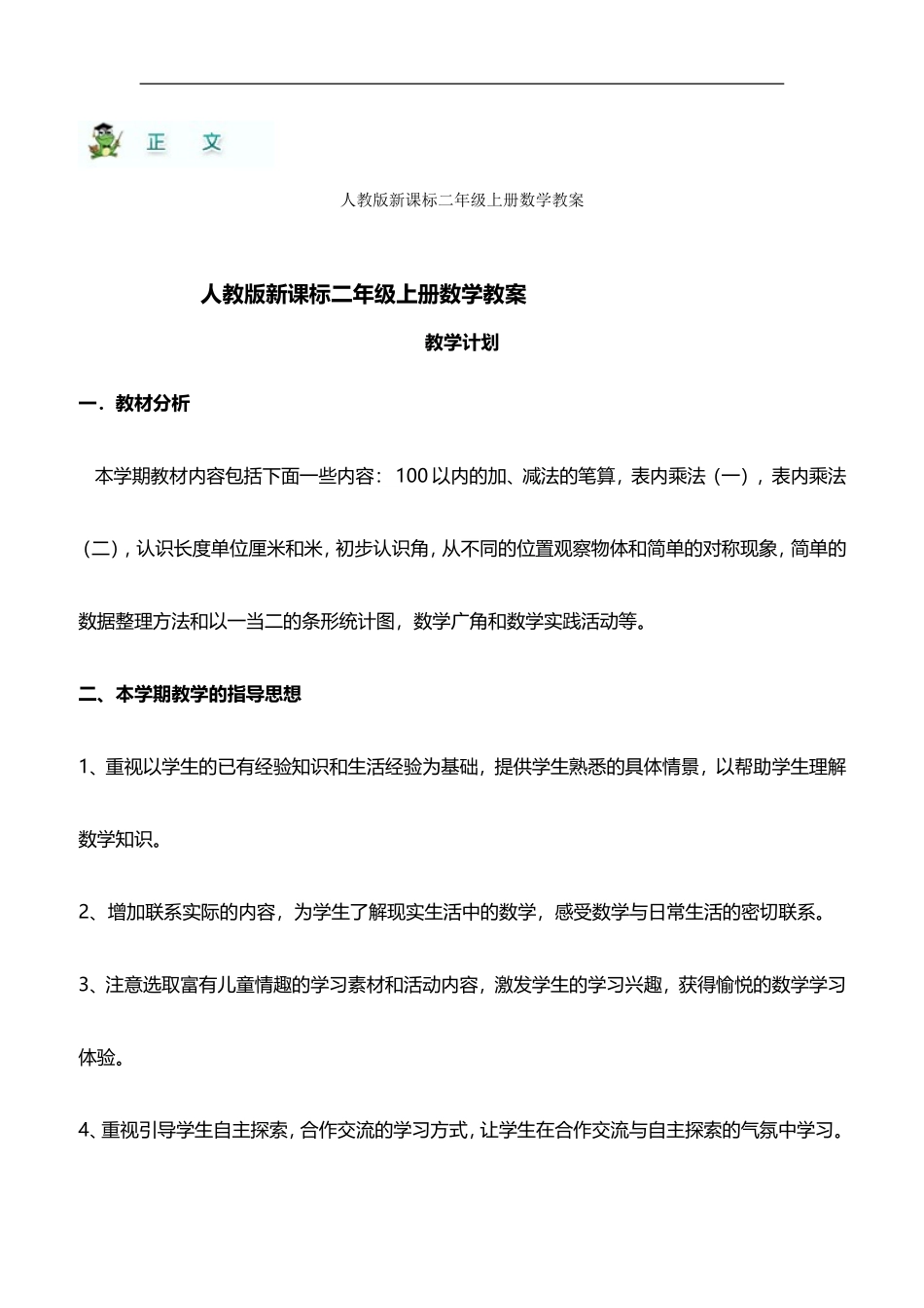 人教版新课标二年级上册数学教案_第1页