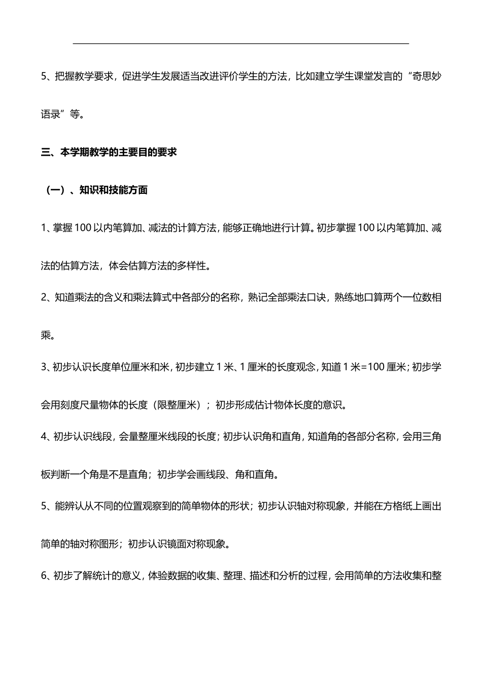 人教版新课标二年级上册数学教案_第2页