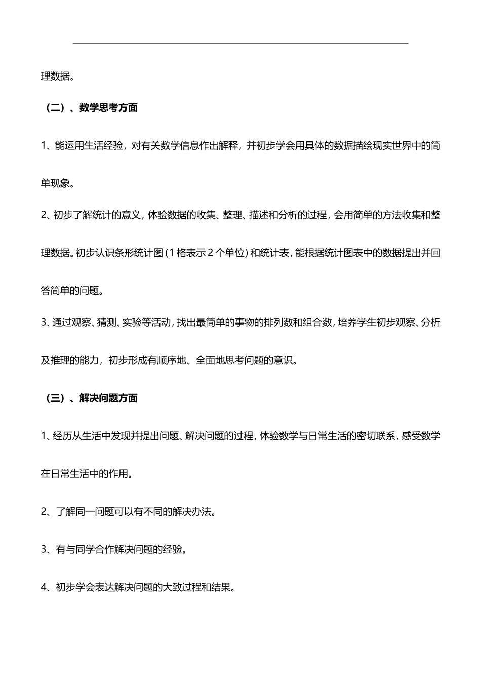 人教版新课标二年级上册数学教案_第3页