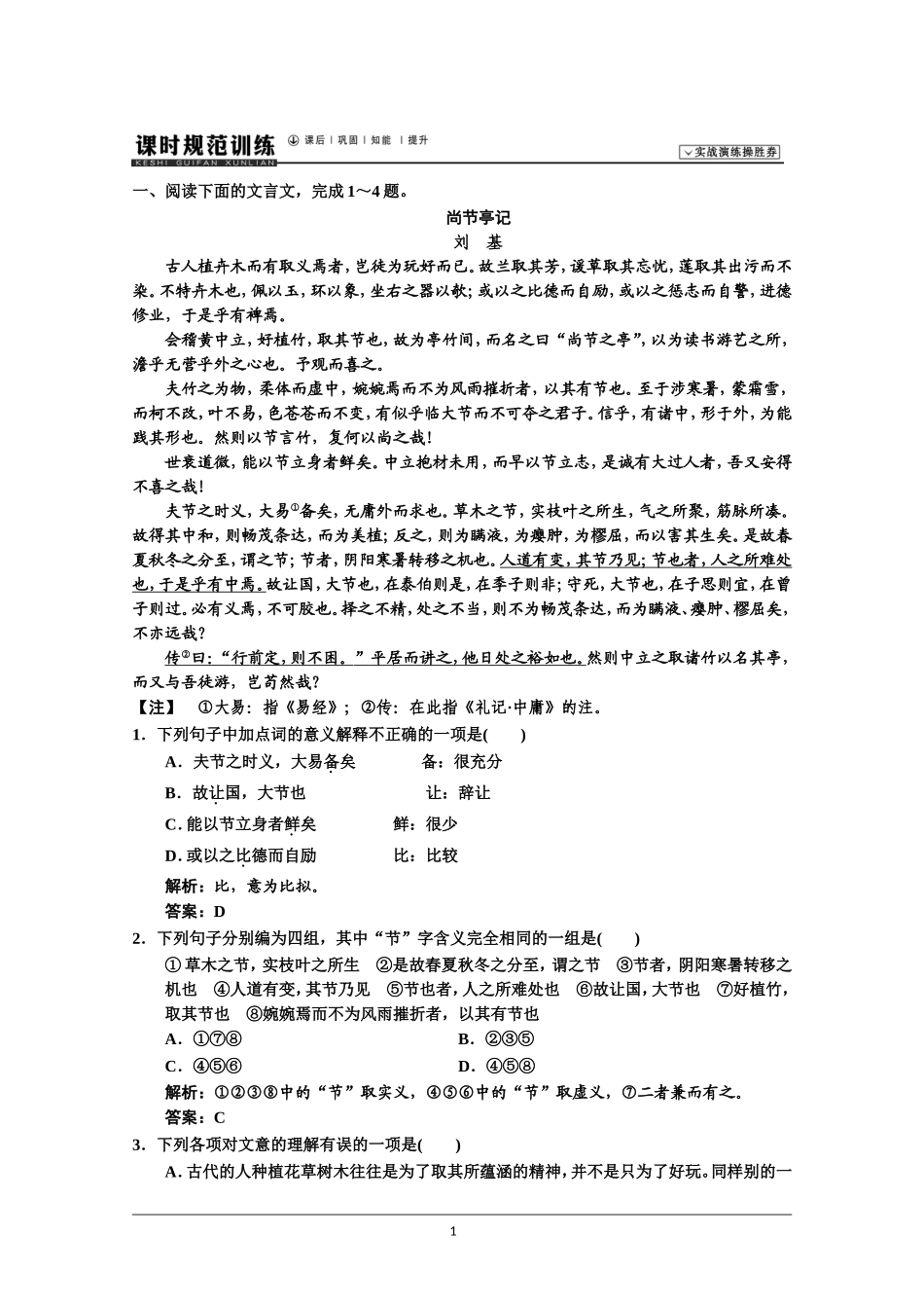 2014届人教版语文一轮复习试题2-1-5课时_第1页