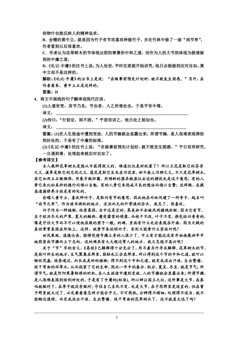 2014届人教版语文一轮复习试题2-1-5课时_第2页