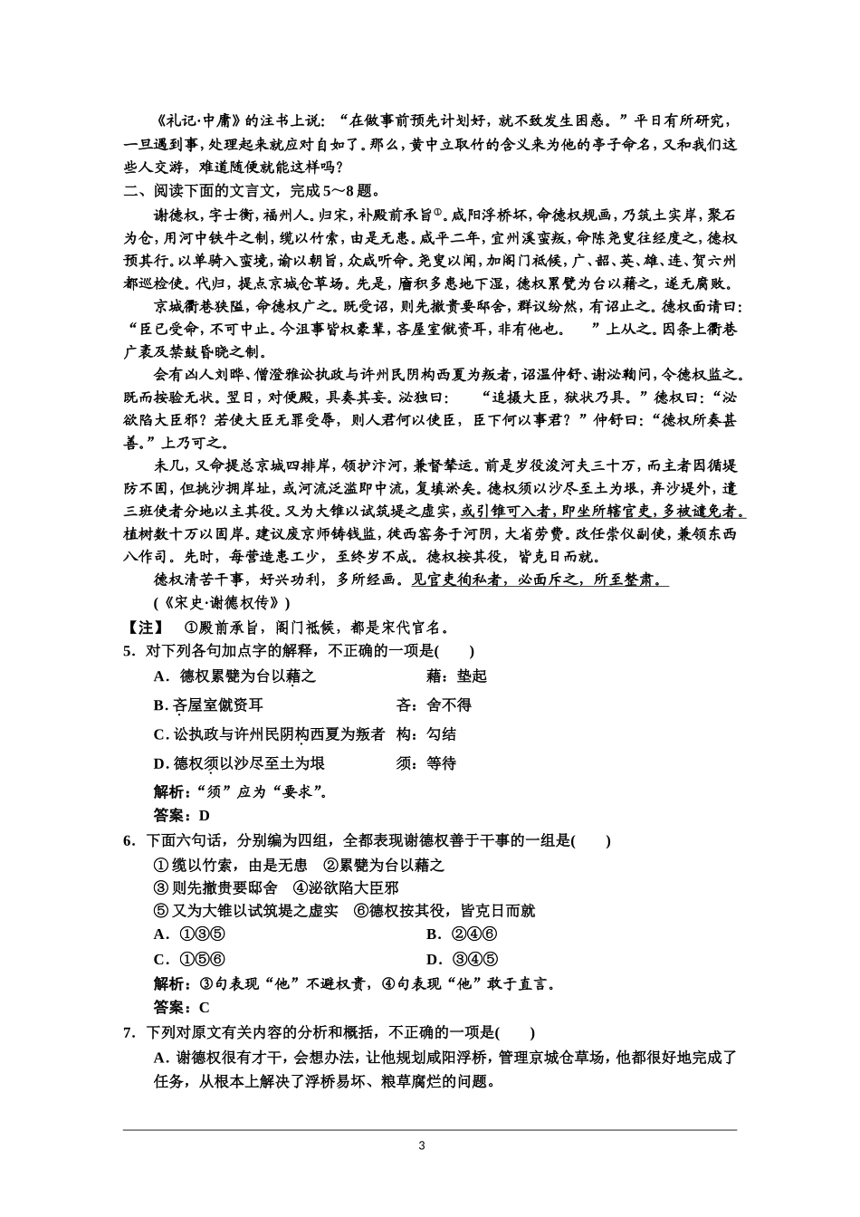2014届人教版语文一轮复习试题2-1-5课时_第3页