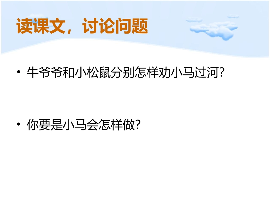 《我能游过去》课件2_第3页