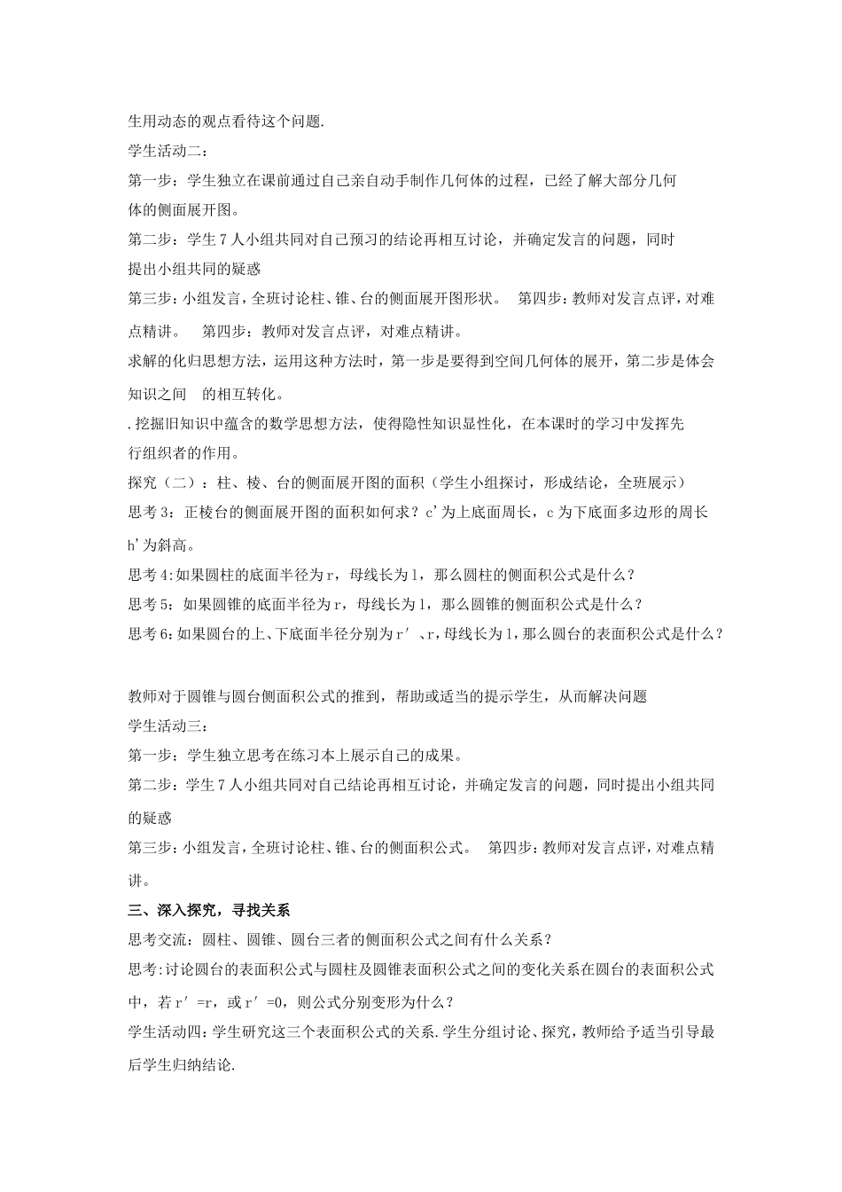 《柱、锥、台的侧面展开与面积-》教案_第2页