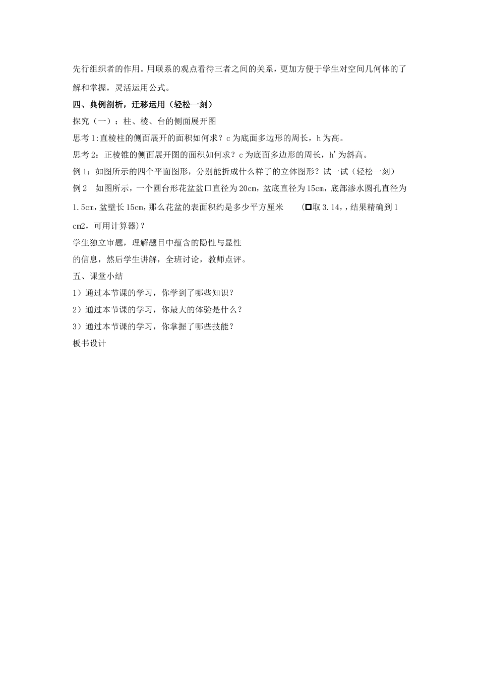 《柱、锥、台的侧面展开与面积-》教案_第3页