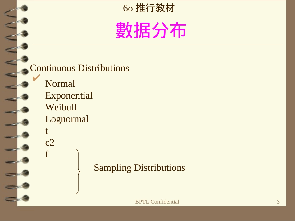 6西格玛训练_第3页