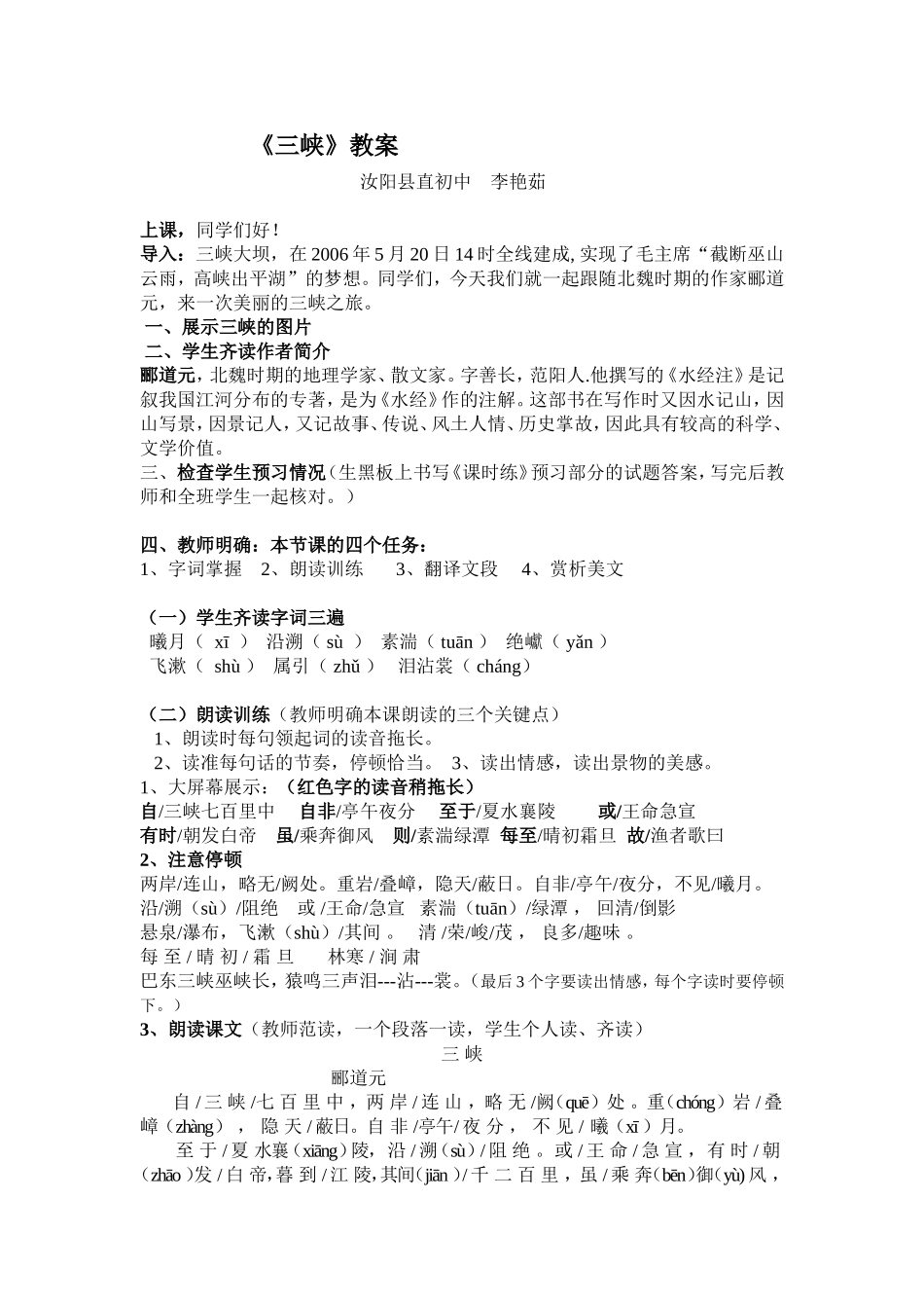 《三峡》精编教学设计_第1页