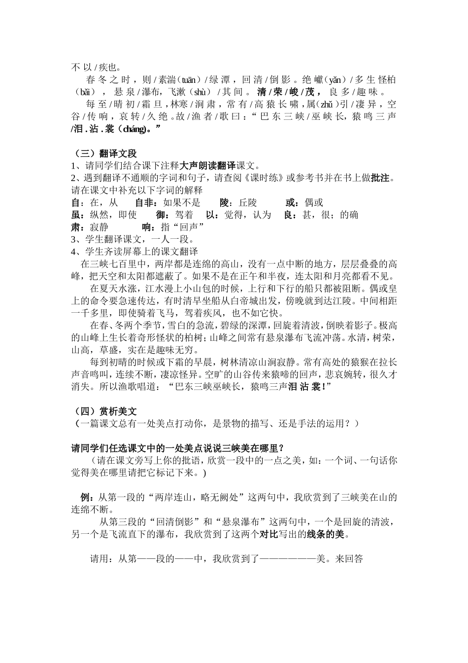 《三峡》精编教学设计_第2页