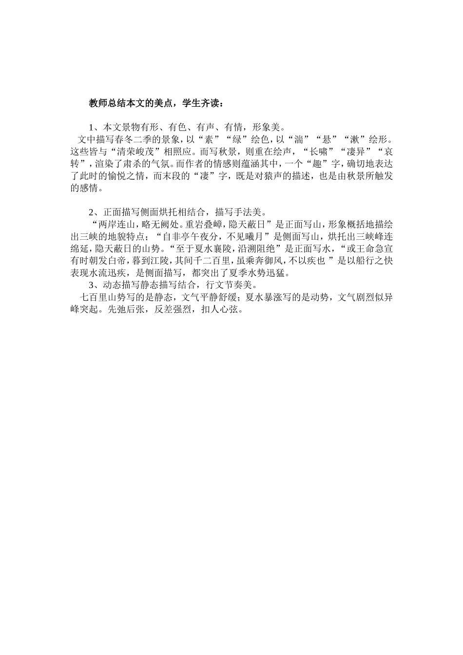 《三峡》精编教学设计_第3页