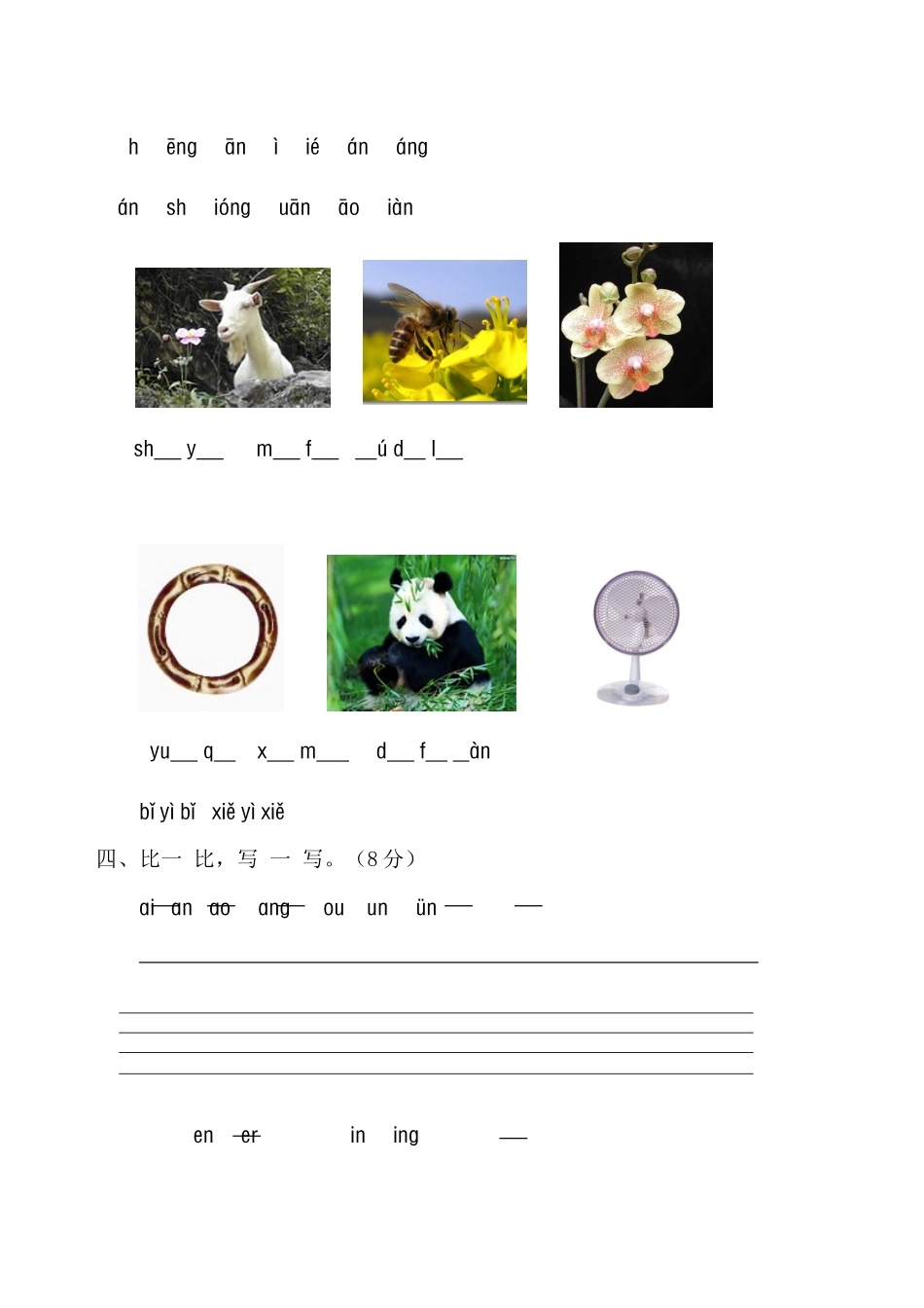 一年级语文上册汉语拼音测试(第一部分)_第2页