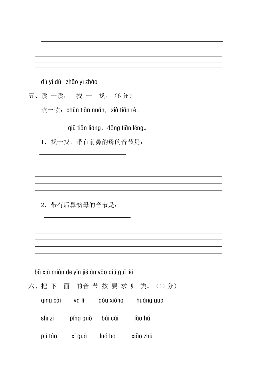 一年级语文上册汉语拼音测试(第一部分)_第3页