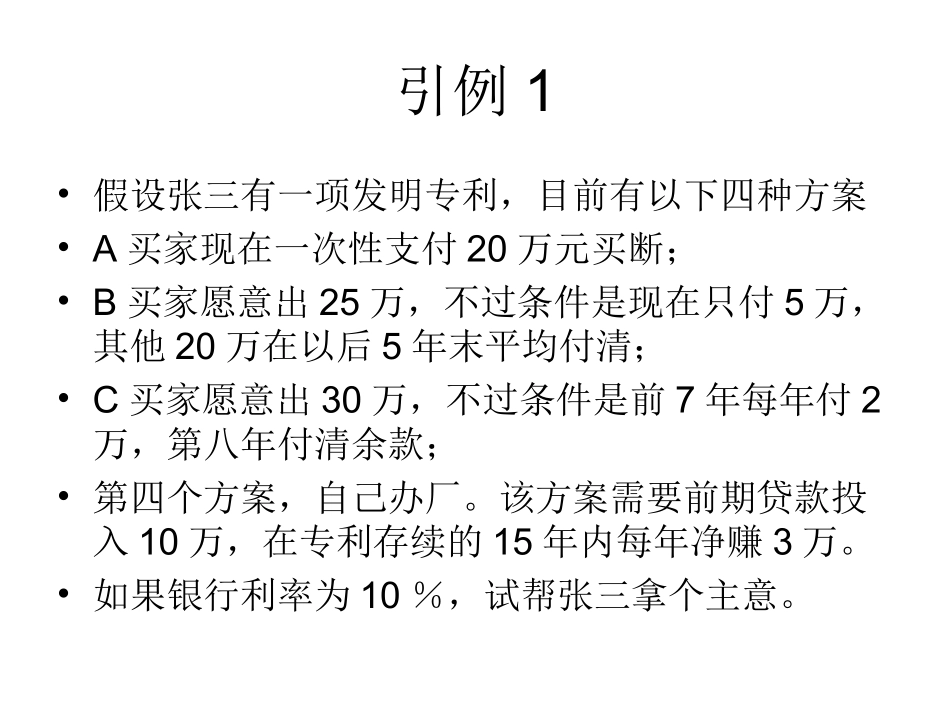 财务管理的基本观念和方法_第2页