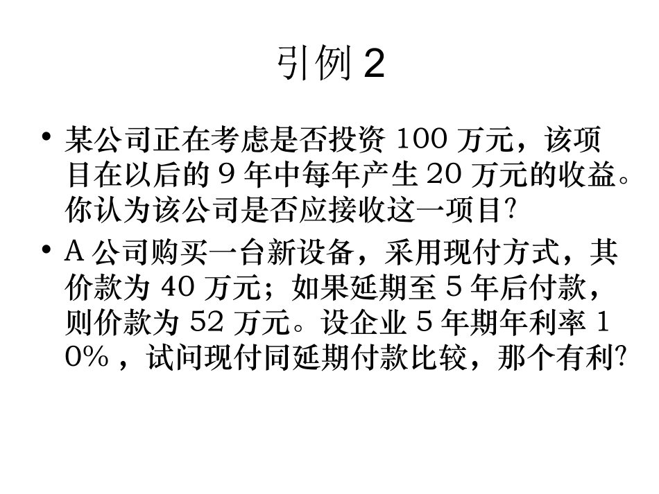 财务管理的基本观念和方法_第3页