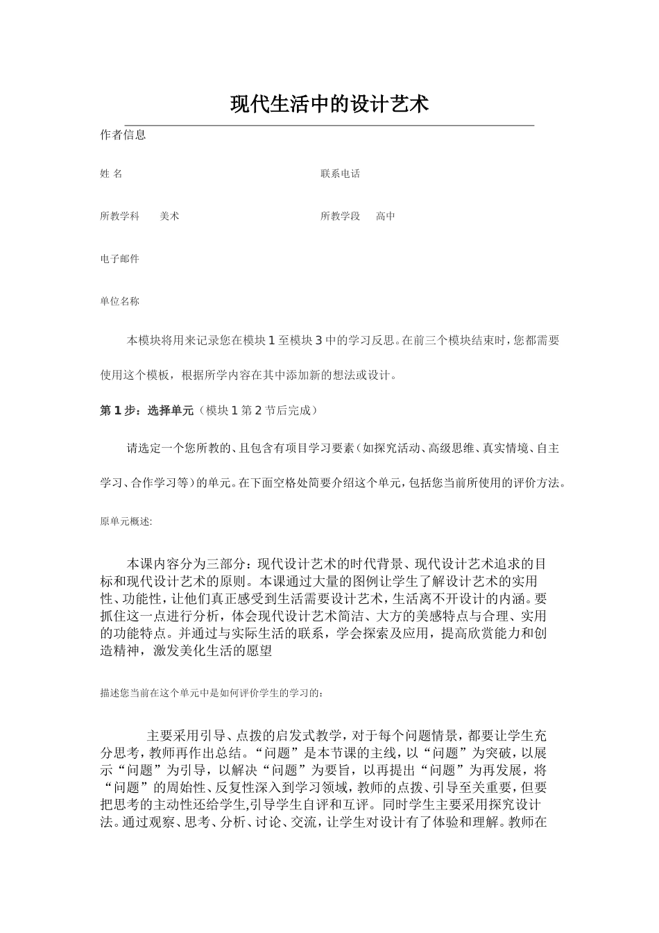 2013年远程培训intel未来教育项目美术模块一作业现代生活中的设计艺术_第1页