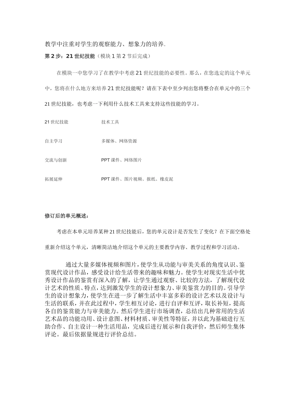 2013年远程培训intel未来教育项目美术模块一作业现代生活中的设计艺术_第2页