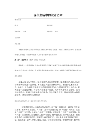 2013年远程培训intel未来教育项目美术模块一作业现代生活中的设计艺术
