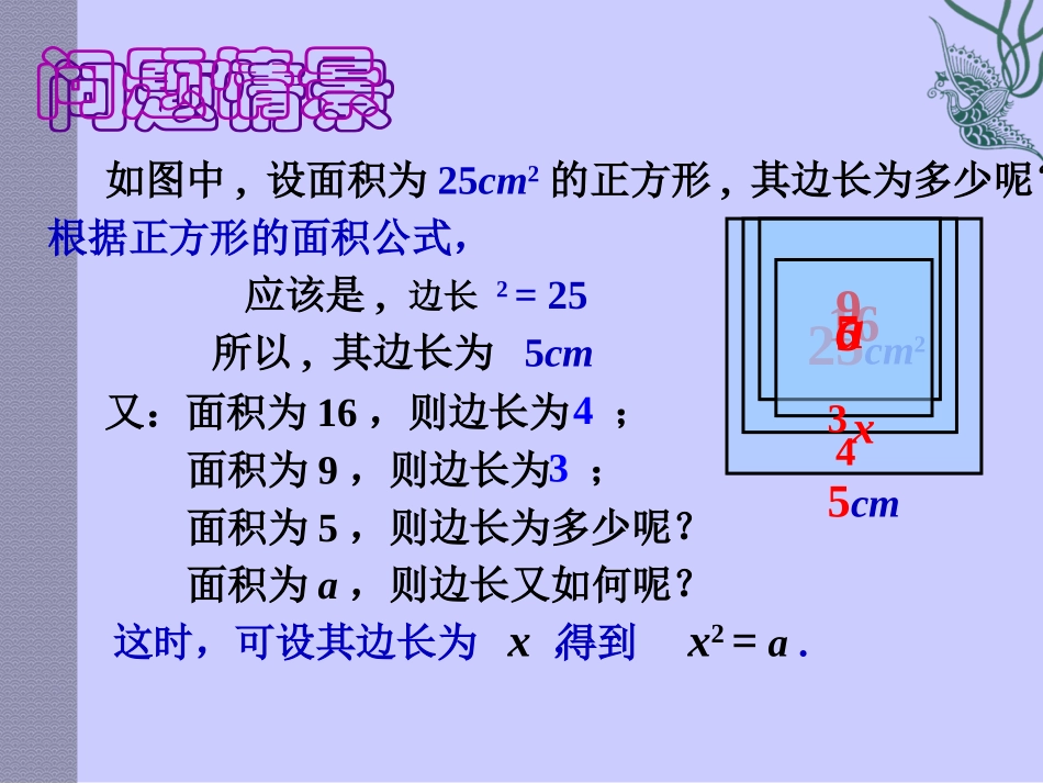 数学：12.1平方根与算术平方根1)课件(华东师大版八年级上)._第2页