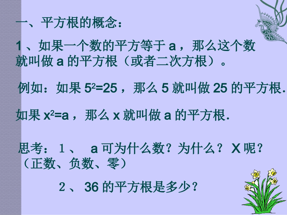 数学：12.1平方根与算术平方根1)课件(华东师大版八年级上)._第3页