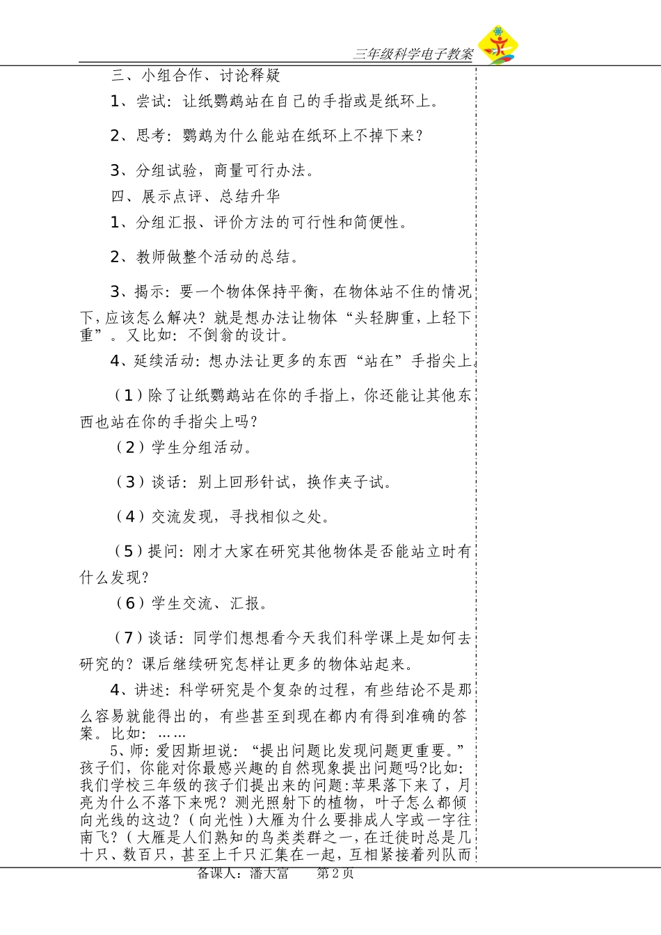 2.做一名小科学家_第2页