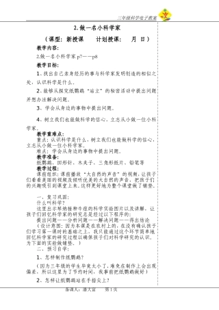 2.做一名小科学家