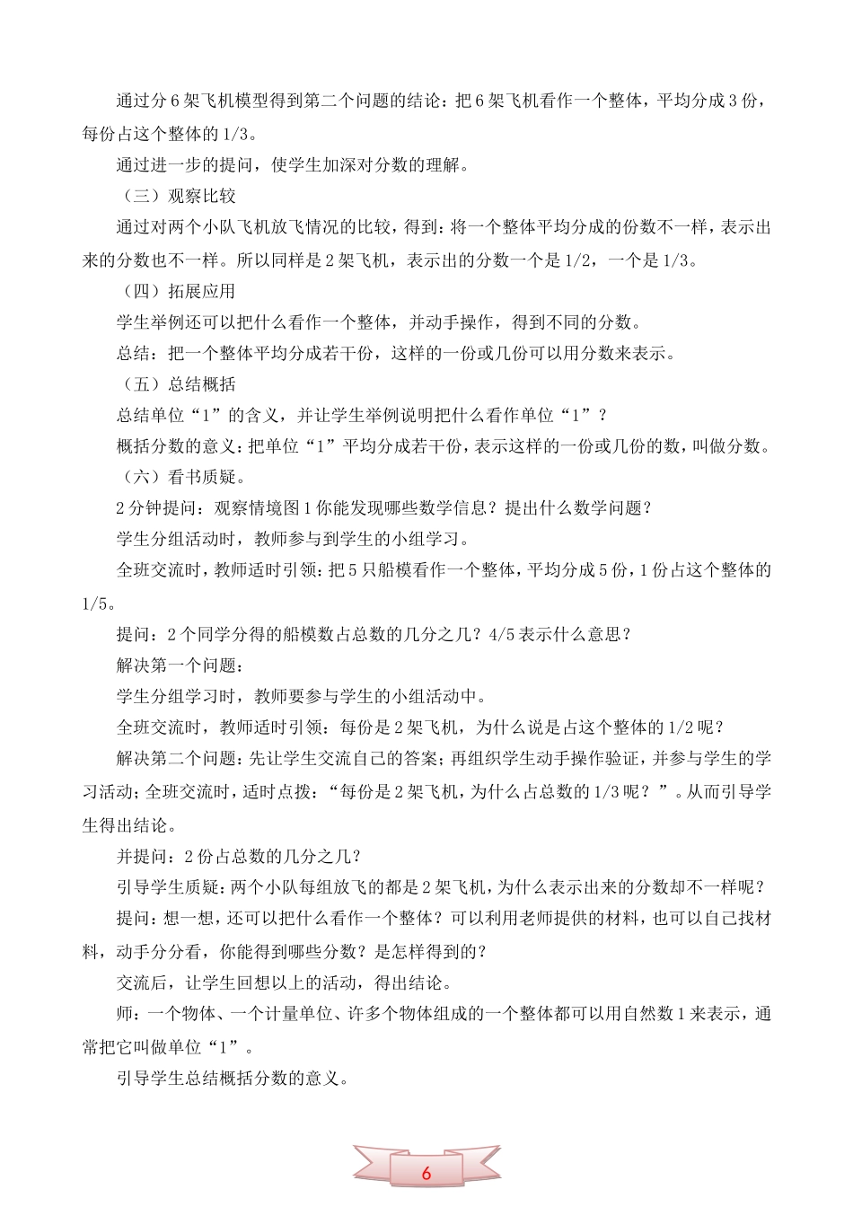 青岛版数学第八册《分数的意义》教学设计_第3页