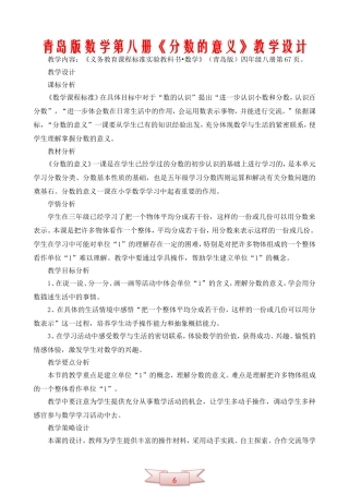 青岛版数学第八册《分数的意义》教学设计