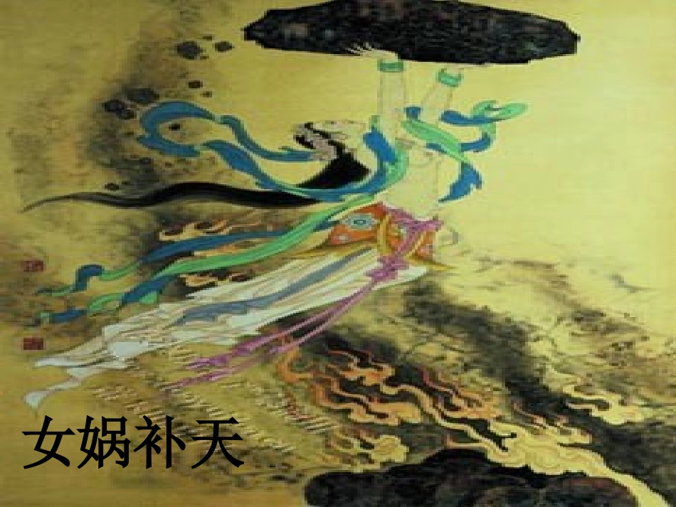13开天辟地公开课_第3页