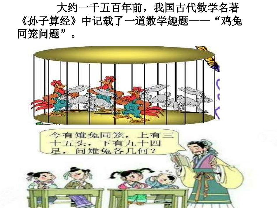 人教2011版小学数学四年级9数学广角——鸡兔同笼_第3页
