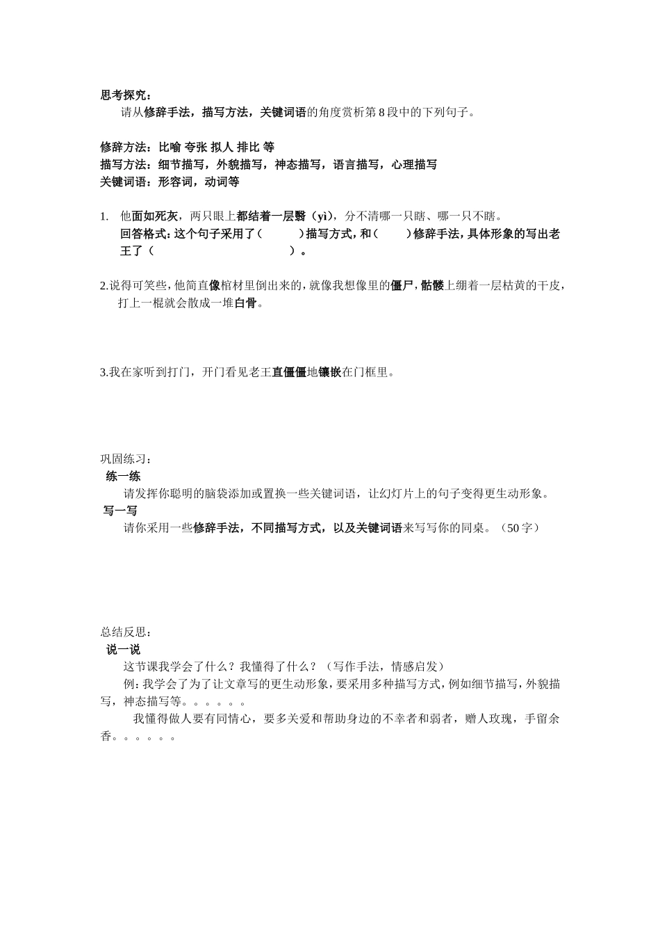 老王学案-(2)_第2页