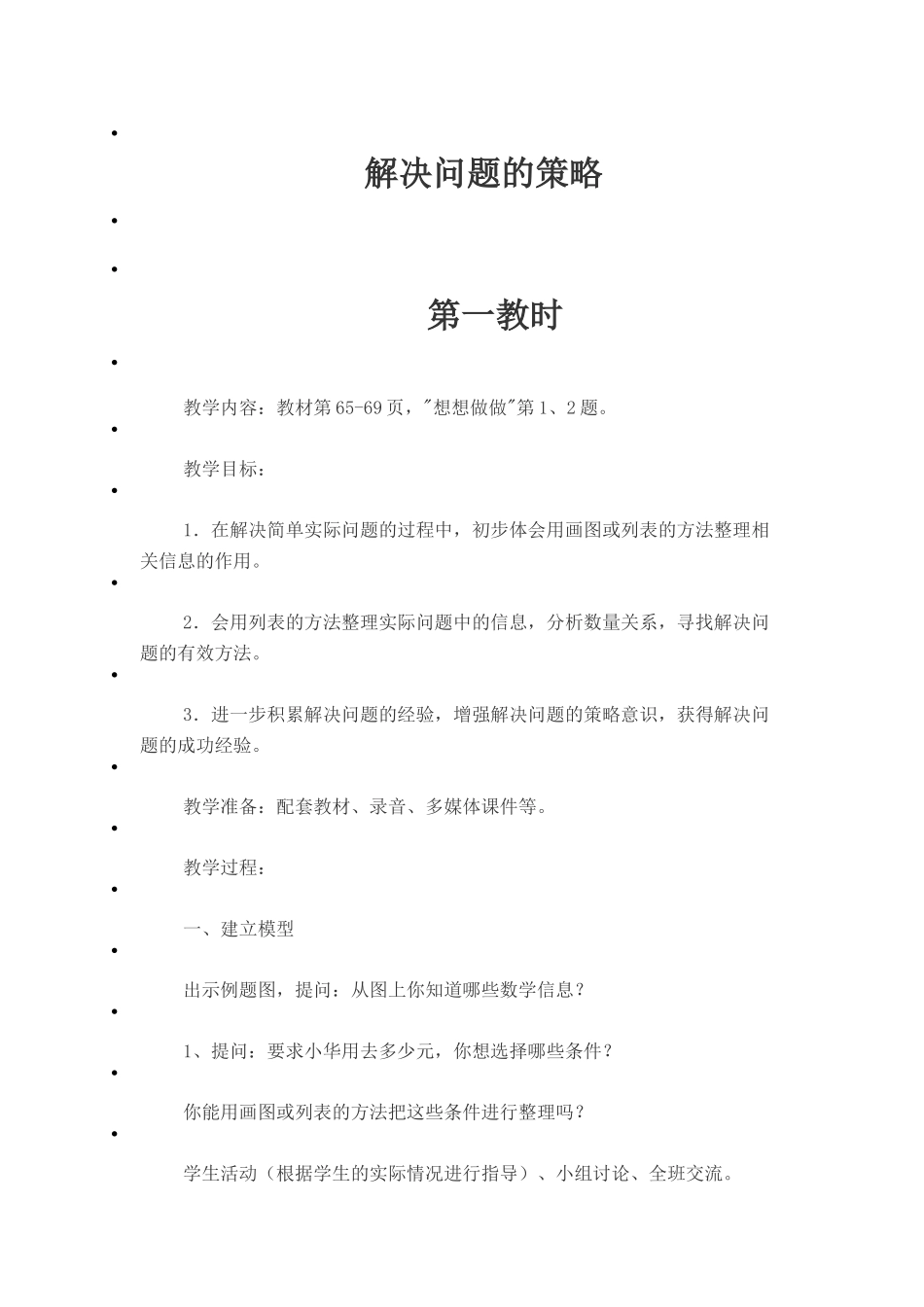 解决问题的策略_第1页