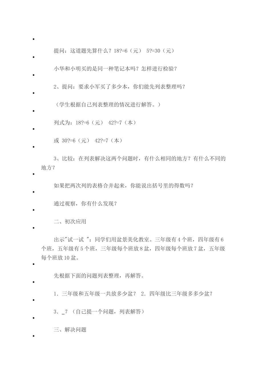 解决问题的策略_第2页
