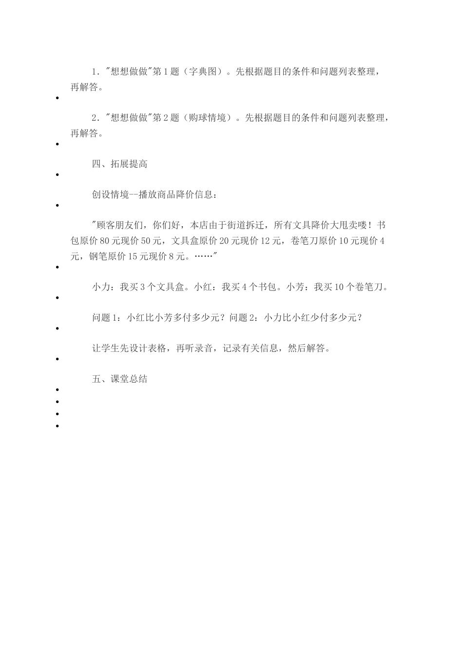 解决问题的策略_第3页