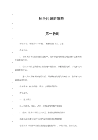 解决问题的策略