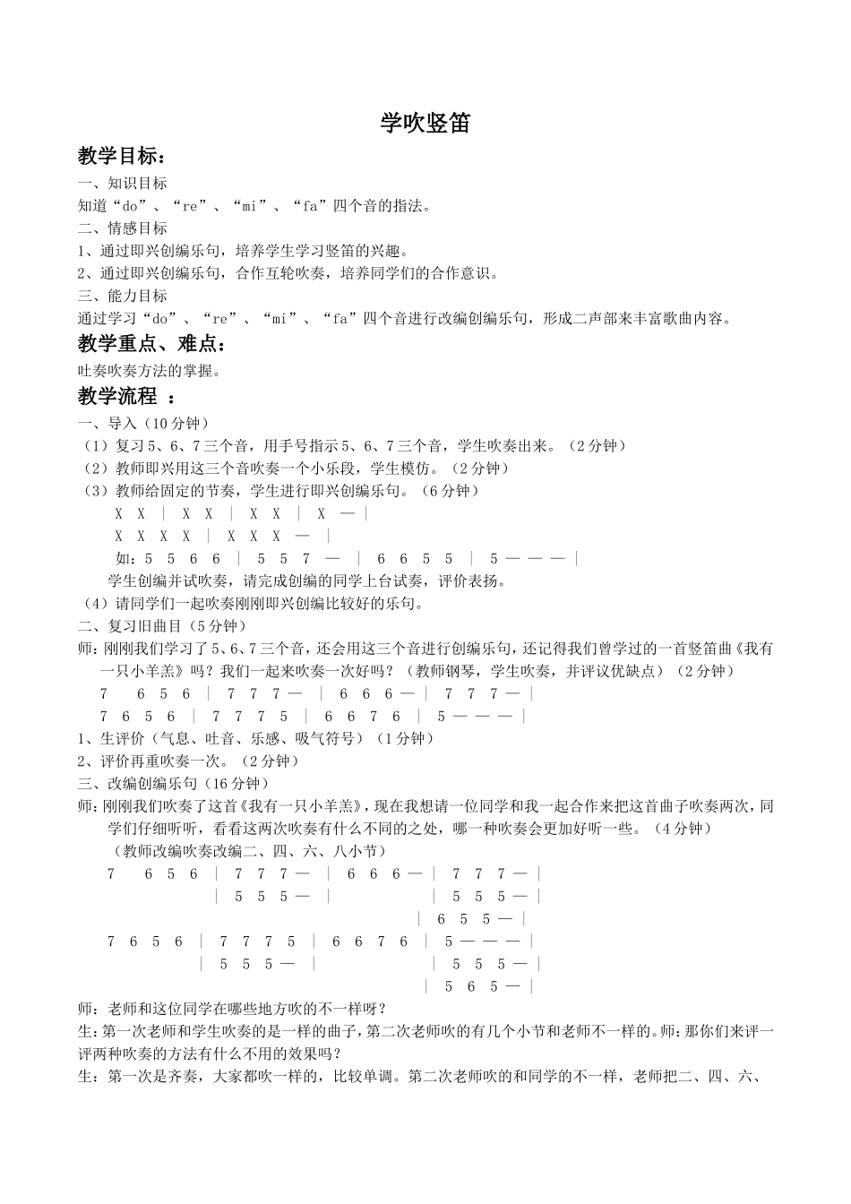 《学吹竖笛》教案02_第1页