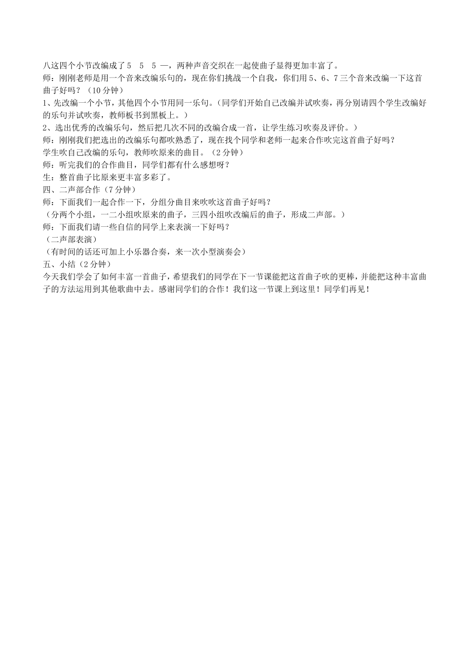 《学吹竖笛》教案02_第2页