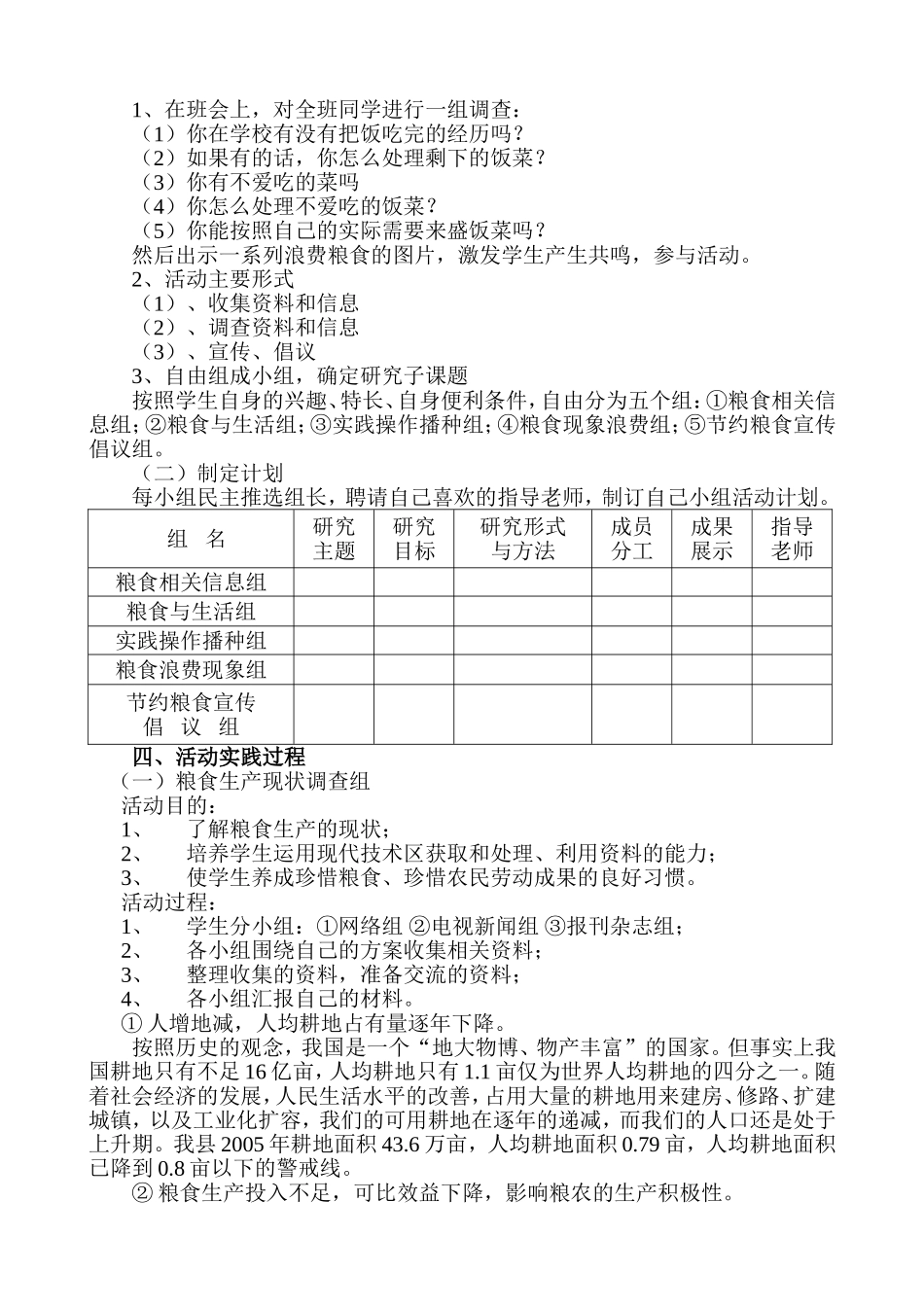 珍惜粮食从我做1_第2页