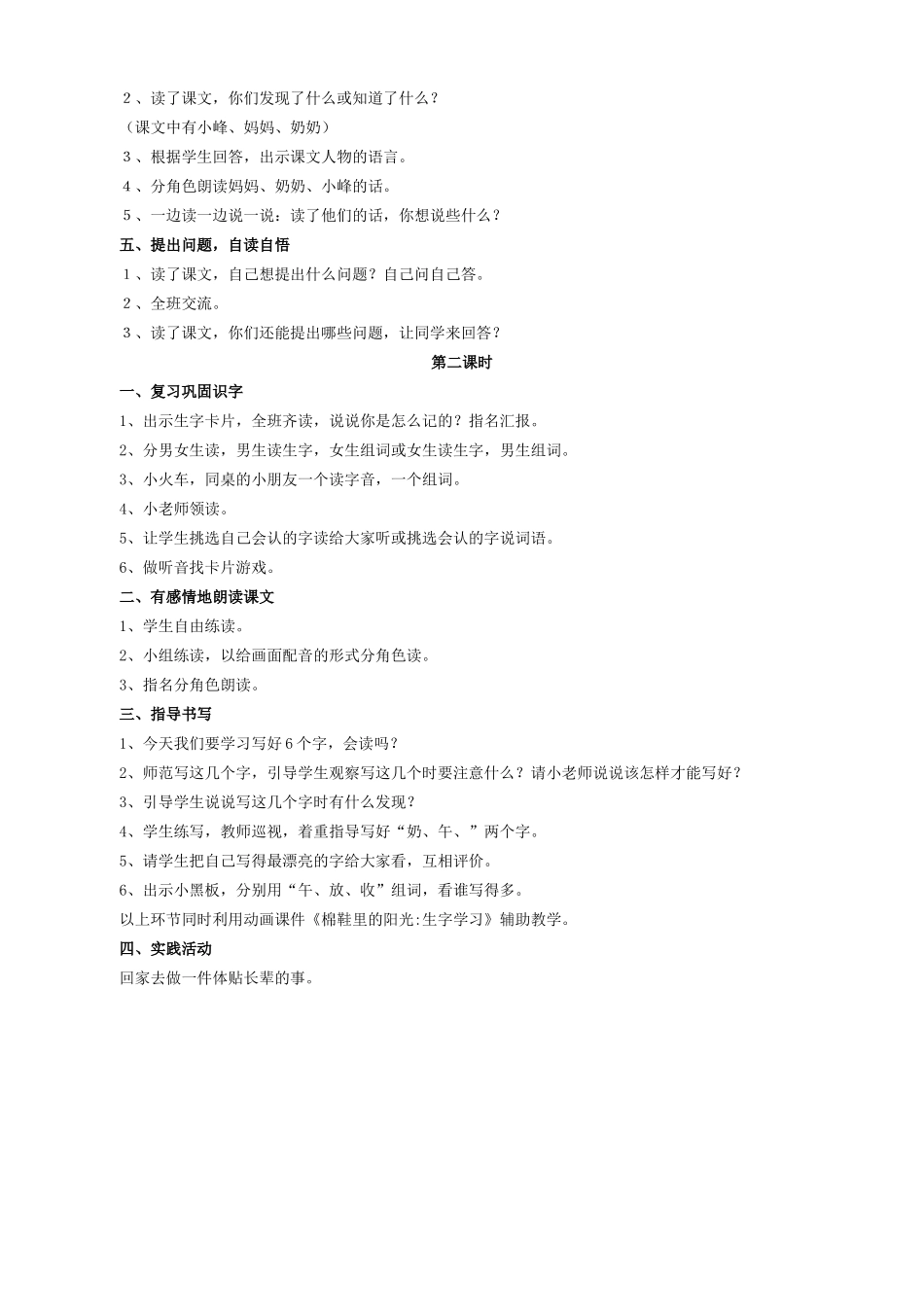 人教课标版小学语文一年级下册教案第7课棉鞋里的阳光_第2页